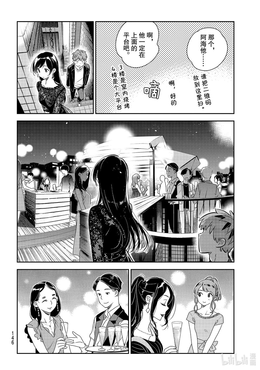 177虎穴与女朋友2-租借女友-宫岛礼吏,讲谈社（第5张）