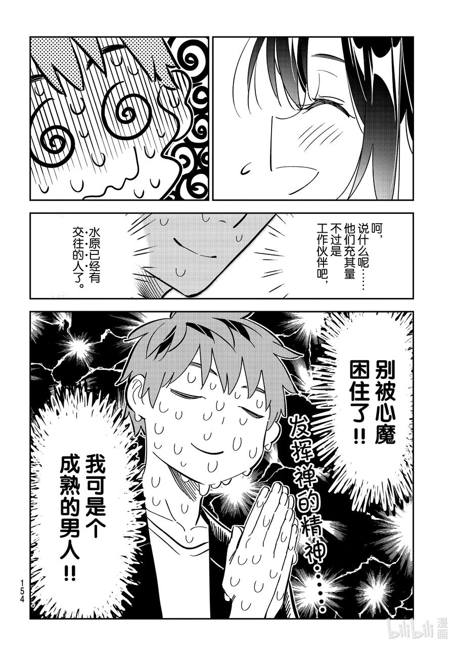177虎穴与女朋友2-租借女友-宫岛礼吏,讲谈社（第13张）