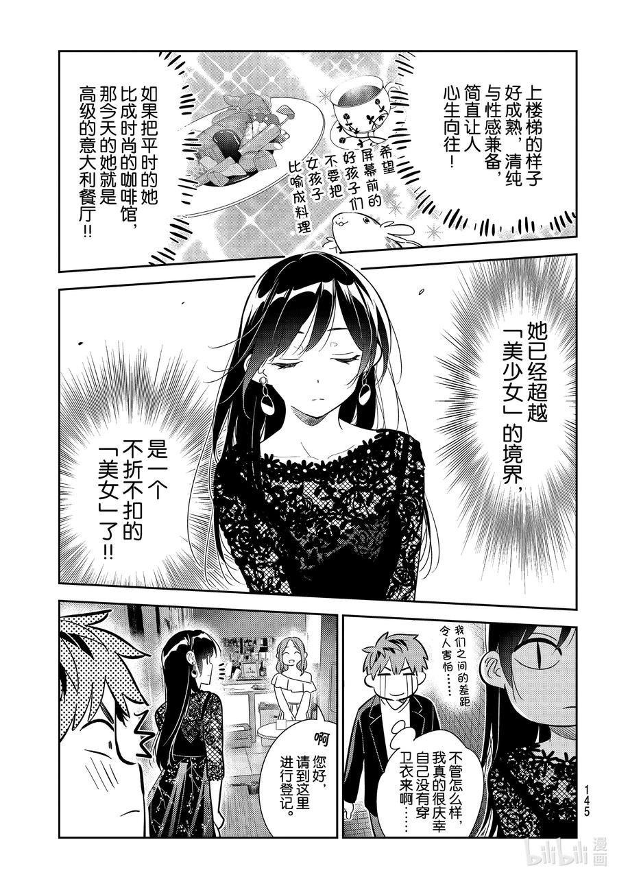 177虎穴与女朋友2-租借女友-宫岛礼吏,讲谈社（第4张）