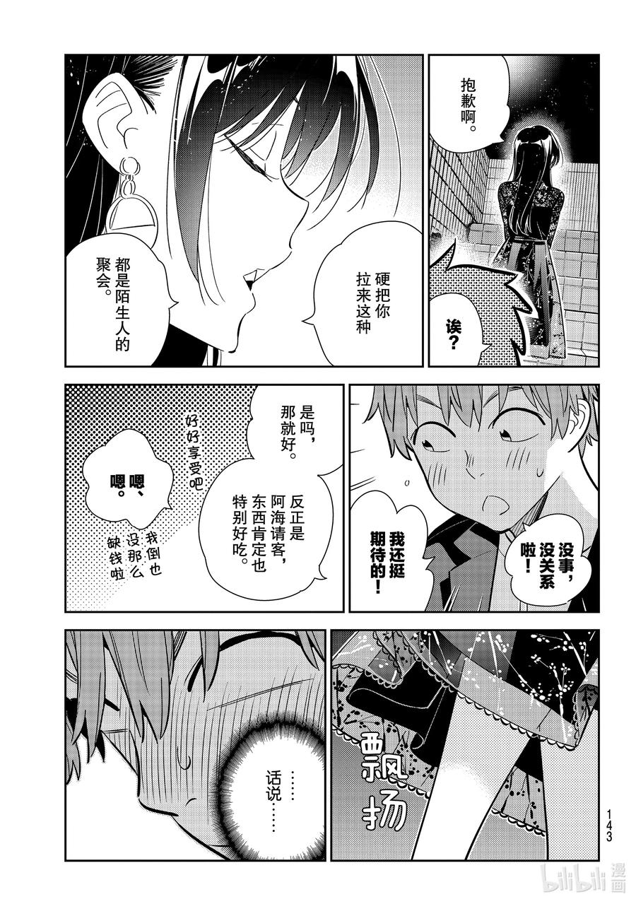 177虎穴与女朋友2-租借女友-宫岛礼吏,讲谈社（第2张）
