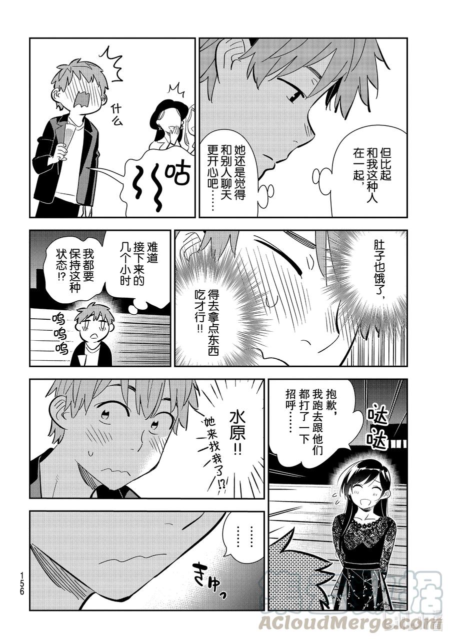 177虎穴与女朋友2-租借女友-宫岛礼吏,讲谈社（第15张）