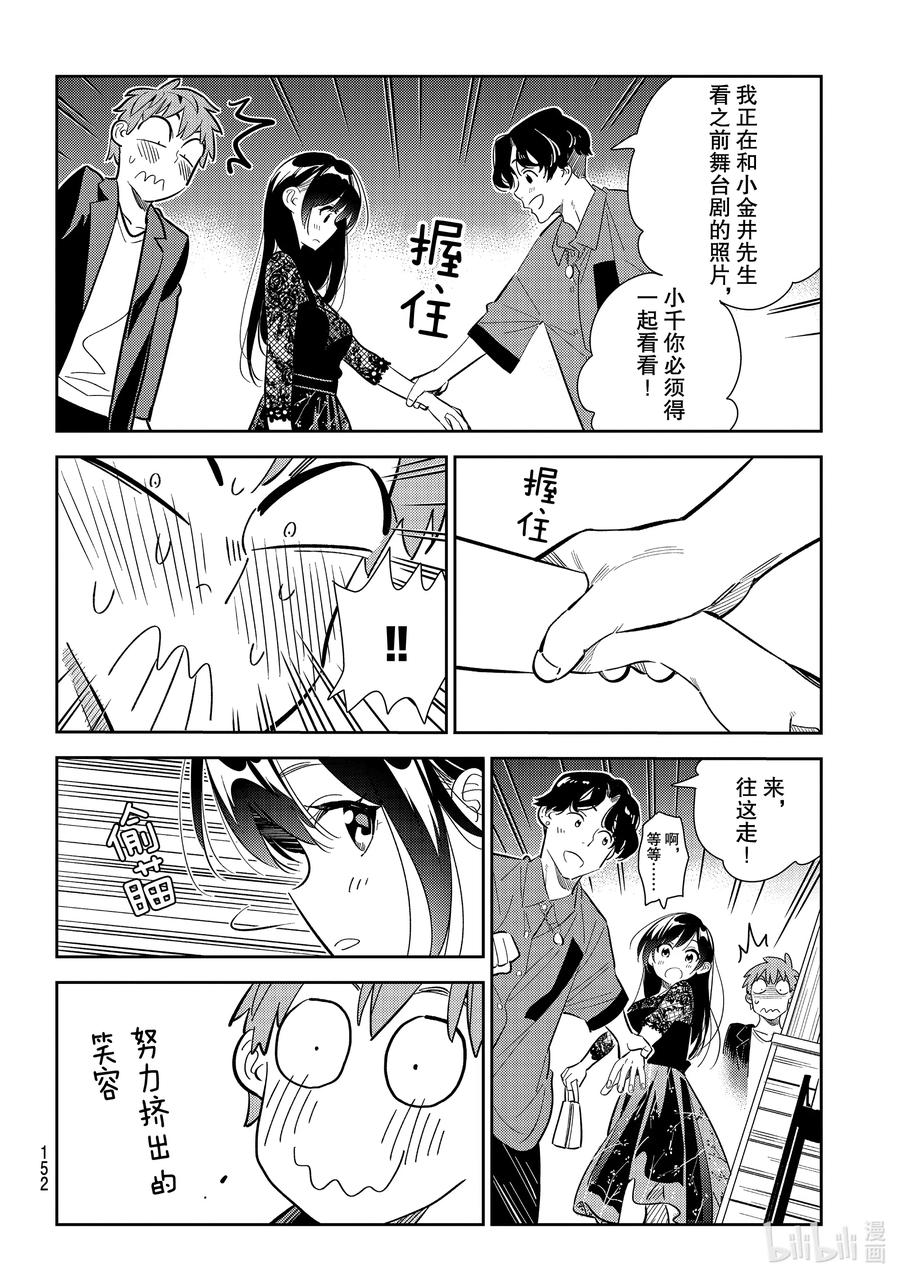 177虎穴与女朋友2-租借女友-宫岛礼吏,讲谈社（第11张）