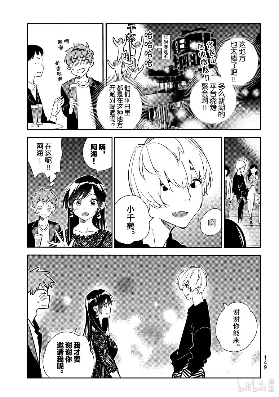 177虎穴与女朋友2-租借女友-宫岛礼吏,讲谈社（第8张）