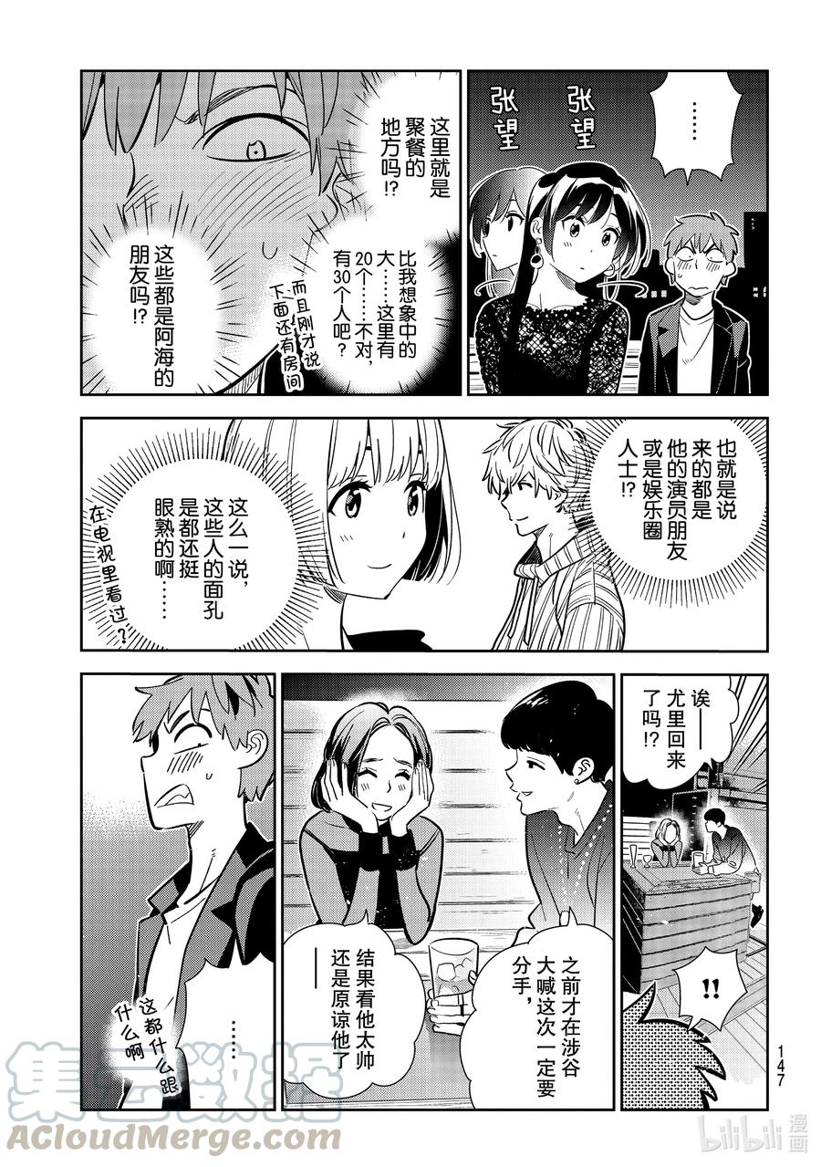 177虎穴与女朋友2-租借女友-宫岛礼吏,讲谈社（第6张）