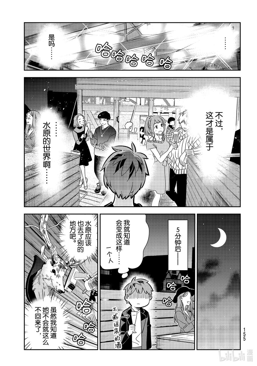 177虎穴与女朋友2-租借女友-宫岛礼吏,讲谈社（第14张）