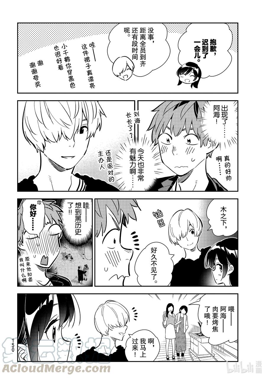 177虎穴与女朋友2-租借女友-宫岛礼吏,讲谈社（第9张）