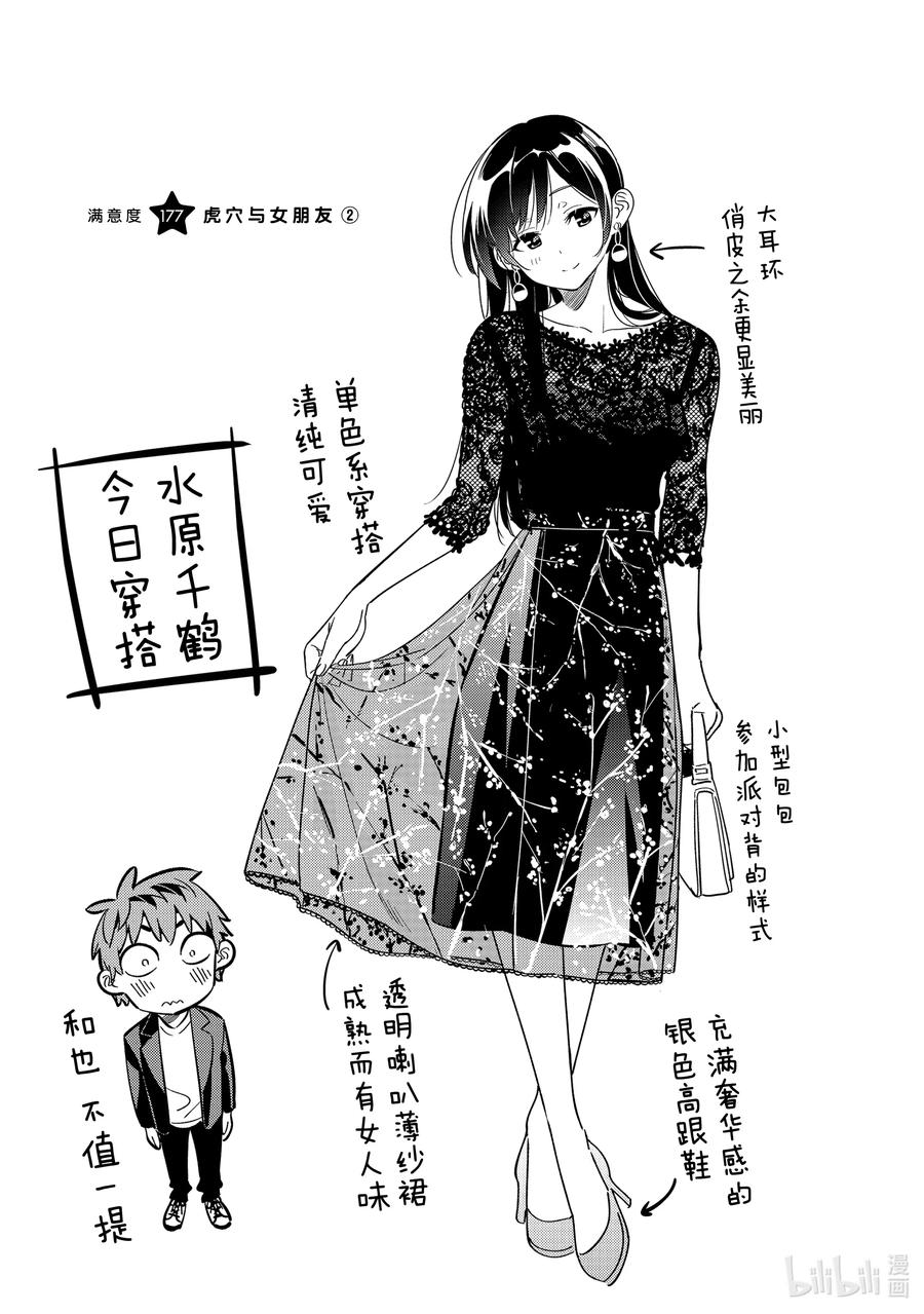 177虎穴与女朋友2-租借女友-宫岛礼吏,讲谈社（第1张）