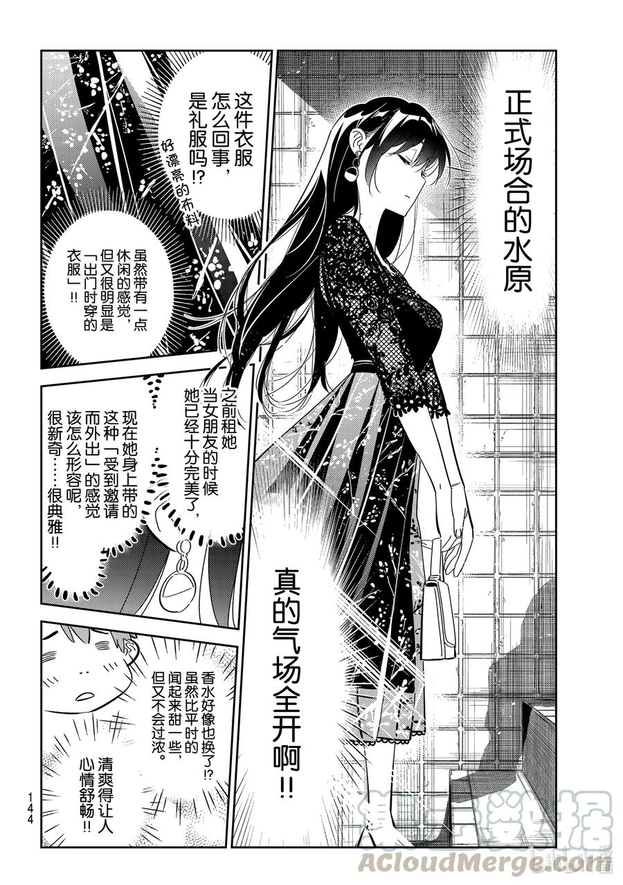 177虎穴与女朋友2-租借女友-宫岛礼吏,讲谈社（第3张）