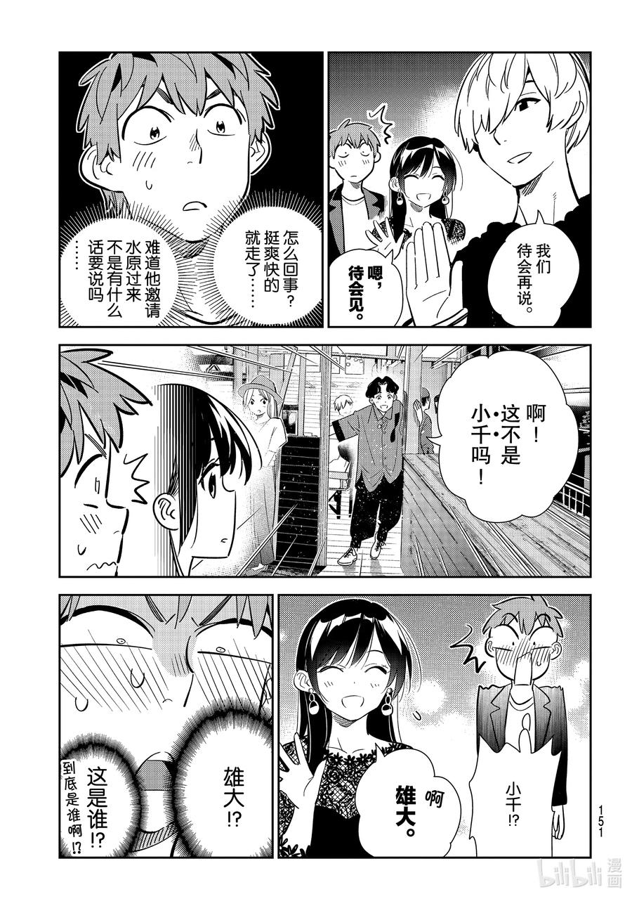 177虎穴与女朋友2-租借女友-宫岛礼吏,讲谈社（第10张）