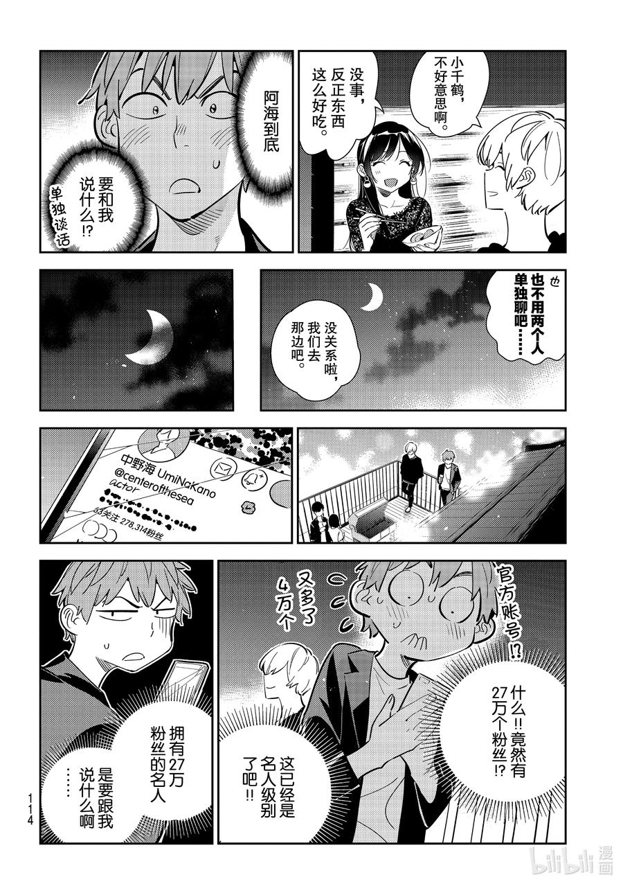 178虎穴与女朋友3-租借女友-宫岛礼吏,讲谈社（第5张）