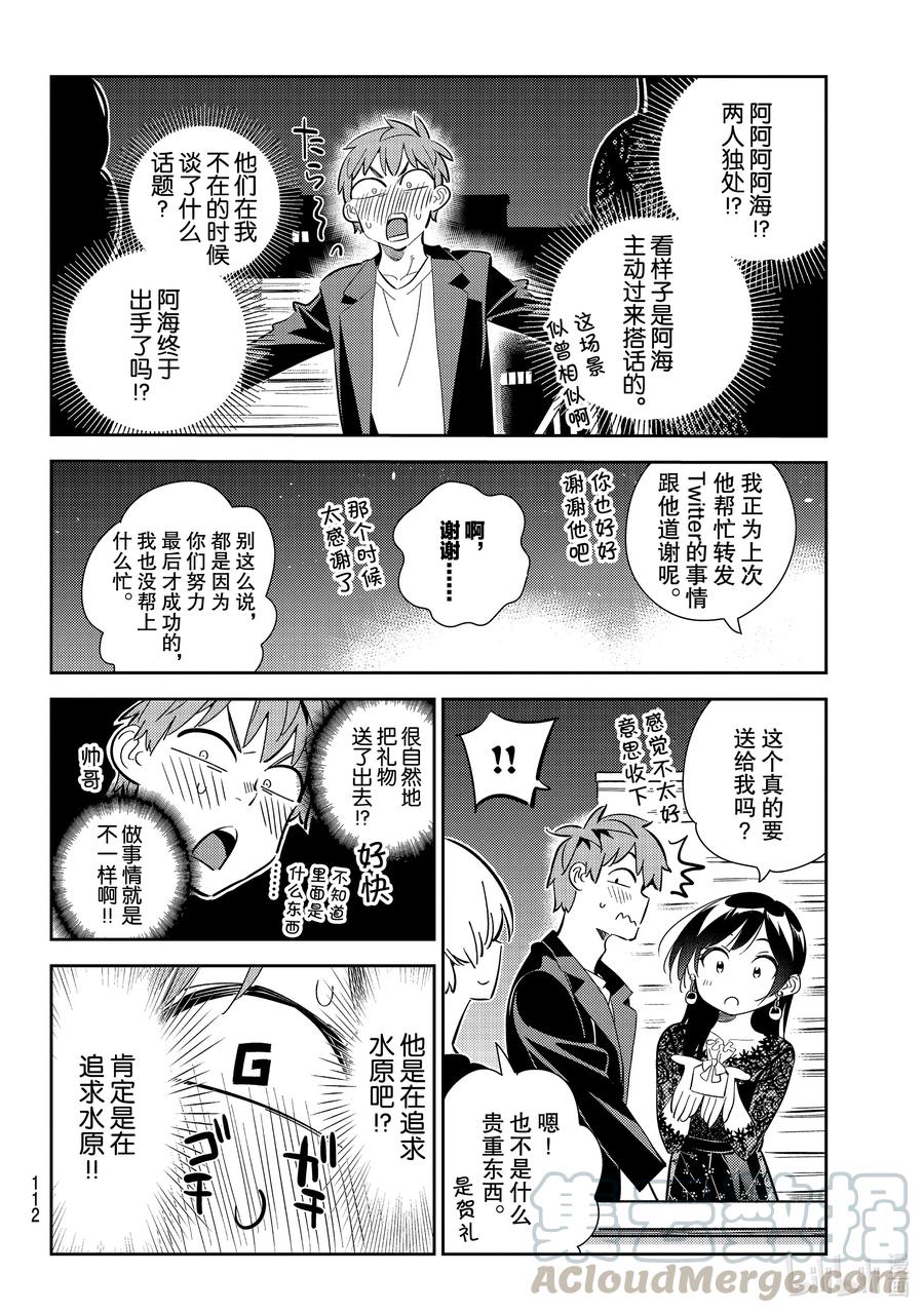 178虎穴与女朋友3-租借女友-宫岛礼吏,讲谈社（第3张）