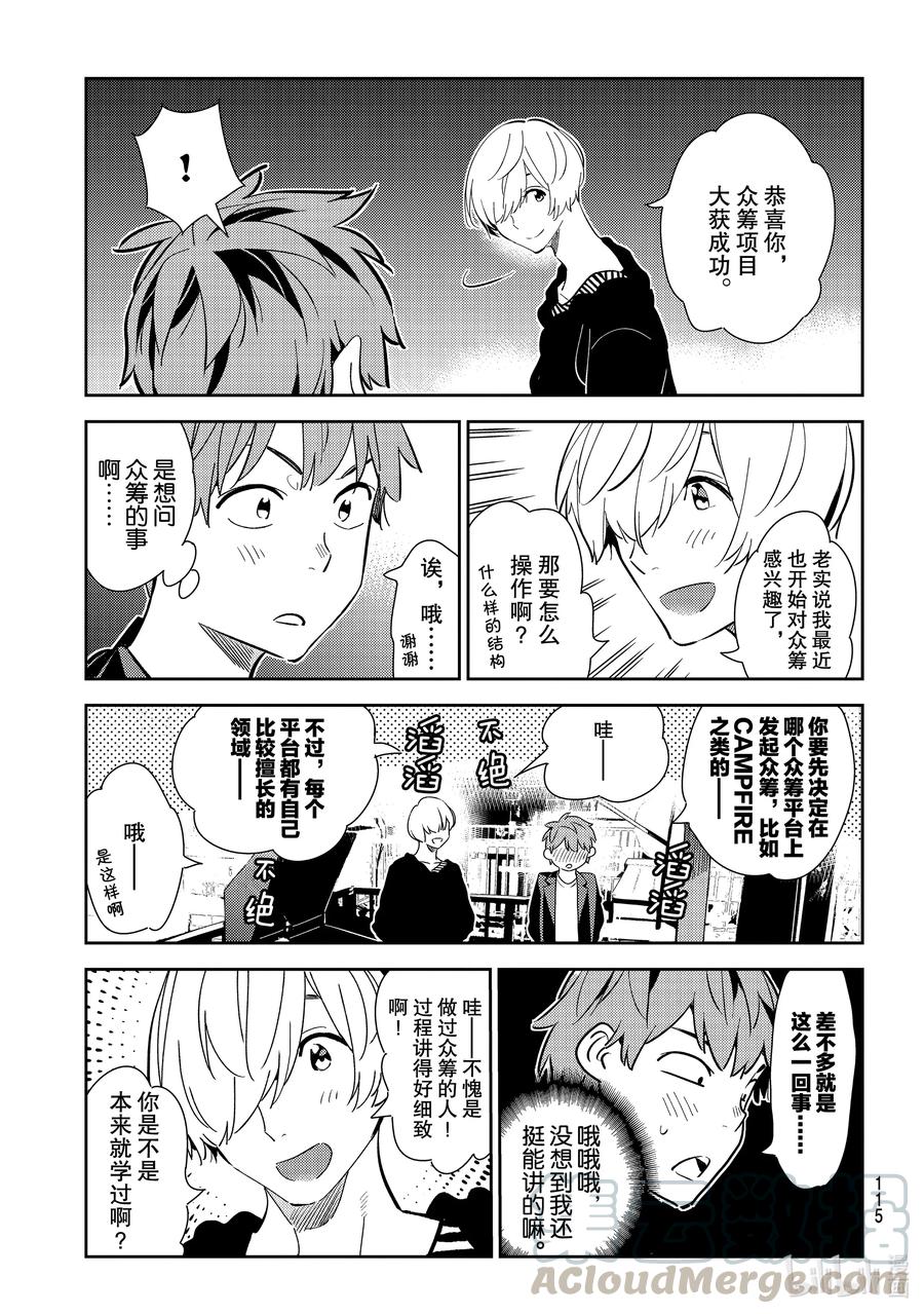 178虎穴与女朋友3-租借女友-宫岛礼吏,讲谈社（第6张）