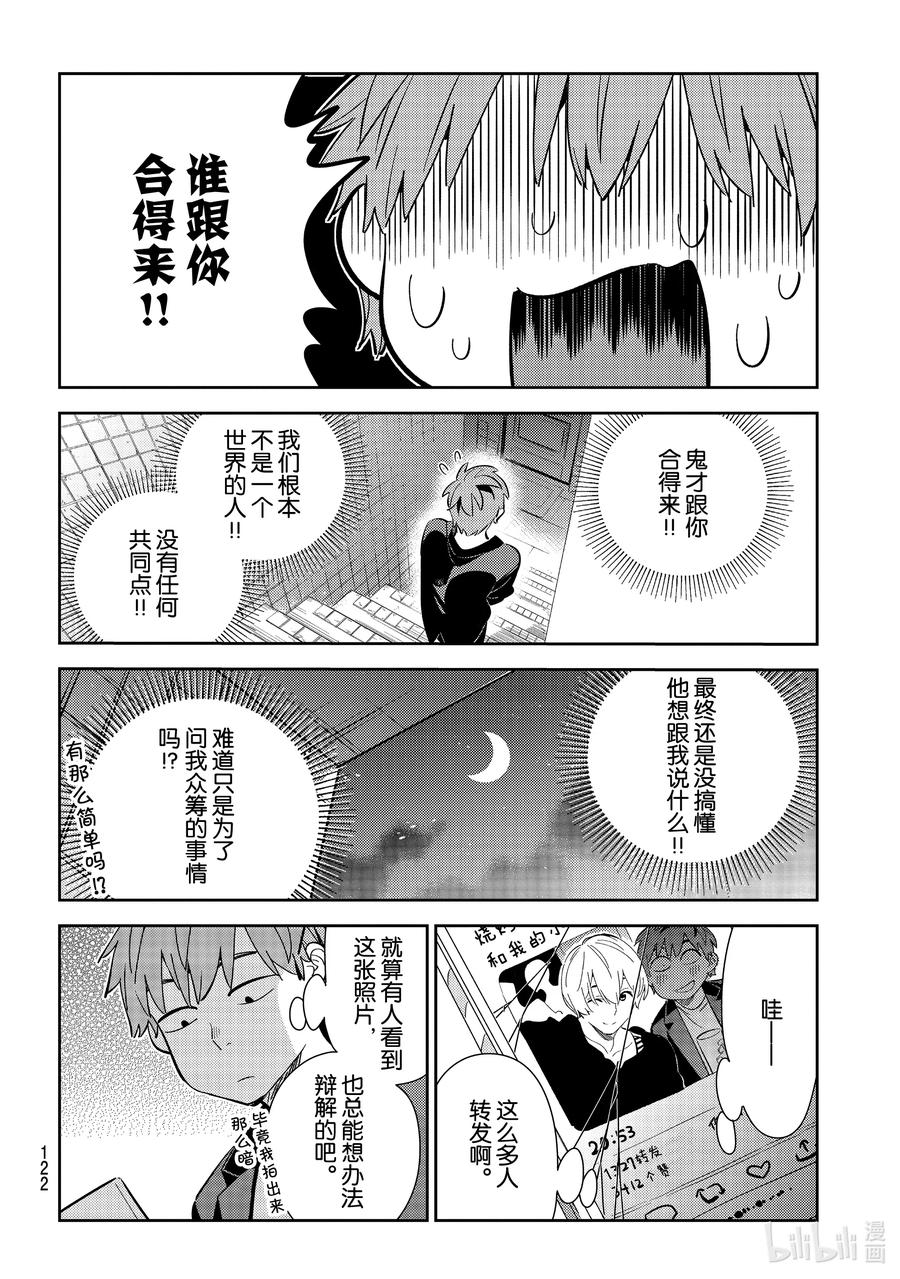 178虎穴与女朋友3-租借女友-宫岛礼吏,讲谈社（第13张）