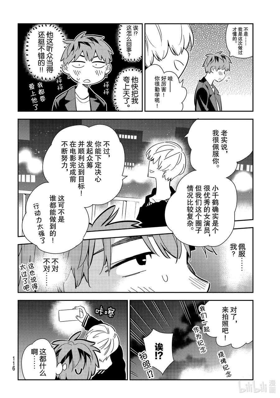 178虎穴与女朋友3-租借女友-宫岛礼吏,讲谈社（第7张）