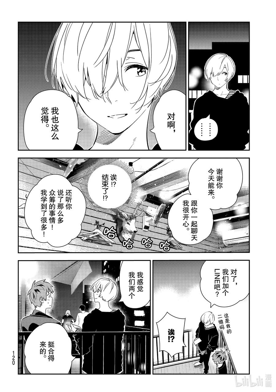 178虎穴与女朋友3-租借女友-宫岛礼吏,讲谈社（第11张）