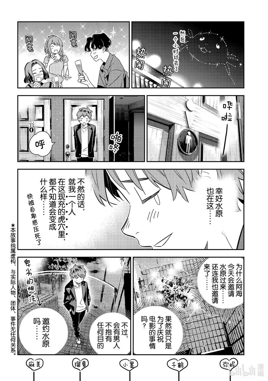 178虎穴与女朋友3-租借女友-宫岛礼吏,讲谈社（第1张）