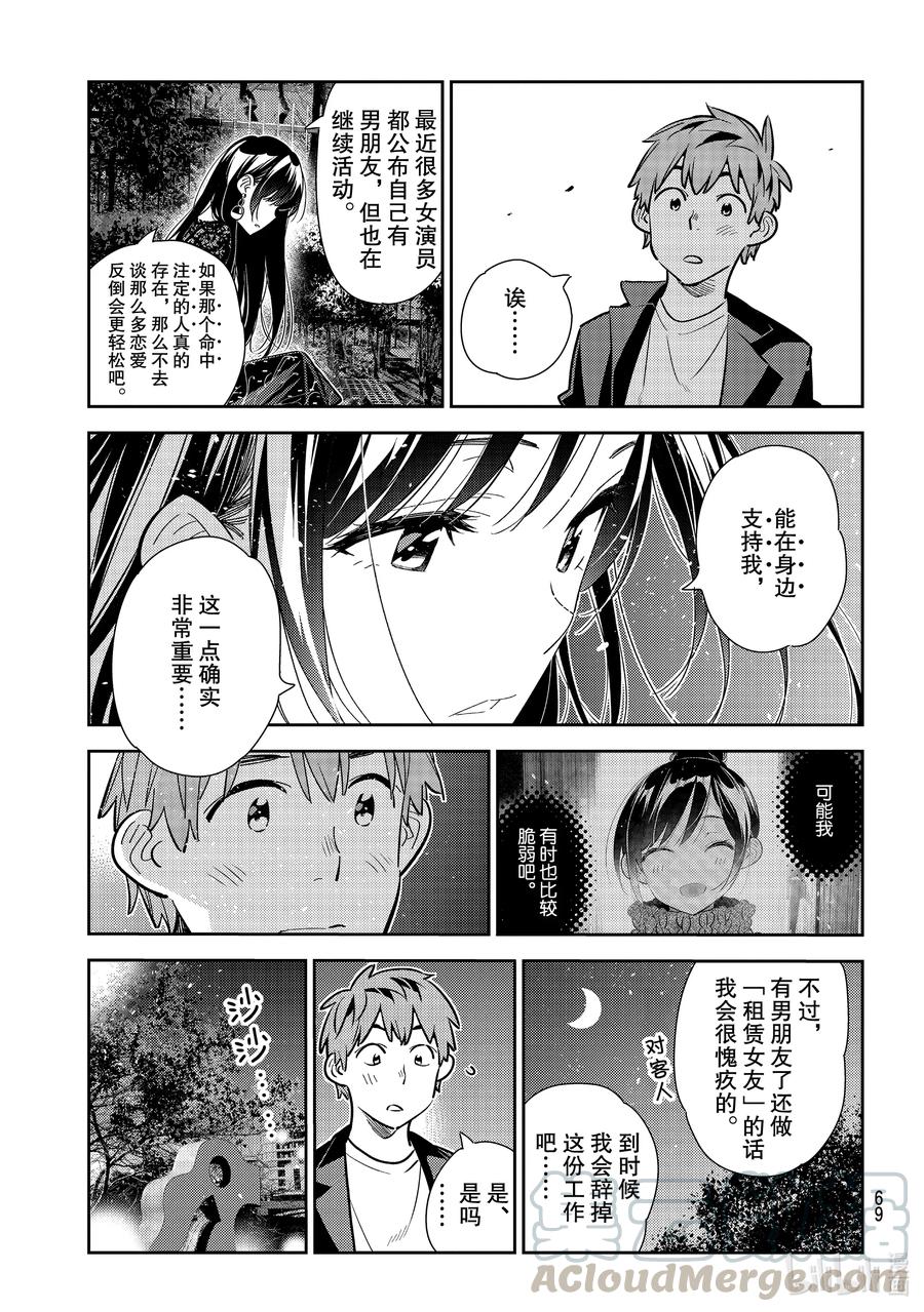 179虎穴与女朋友4-租借女友-宫岛礼吏,讲谈社（第12张）