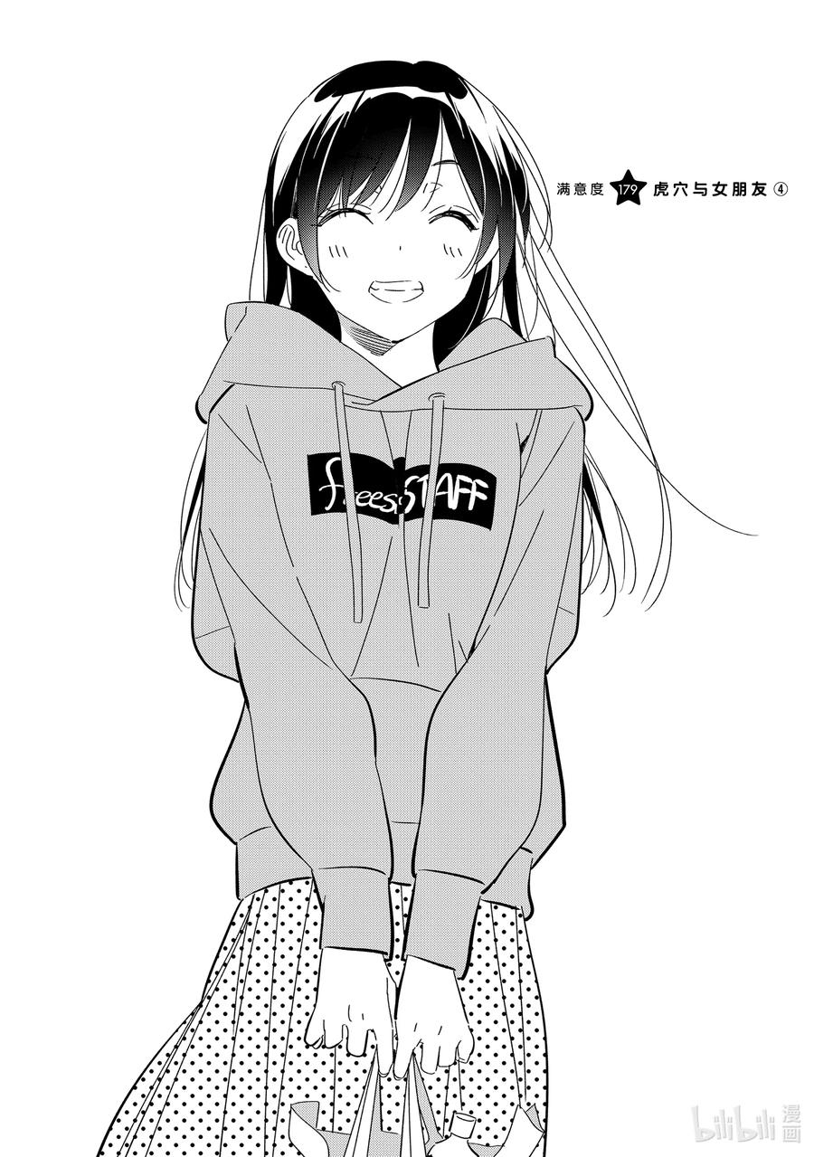179虎穴与女朋友4-租借女友-宫岛礼吏,讲谈社（第1张）