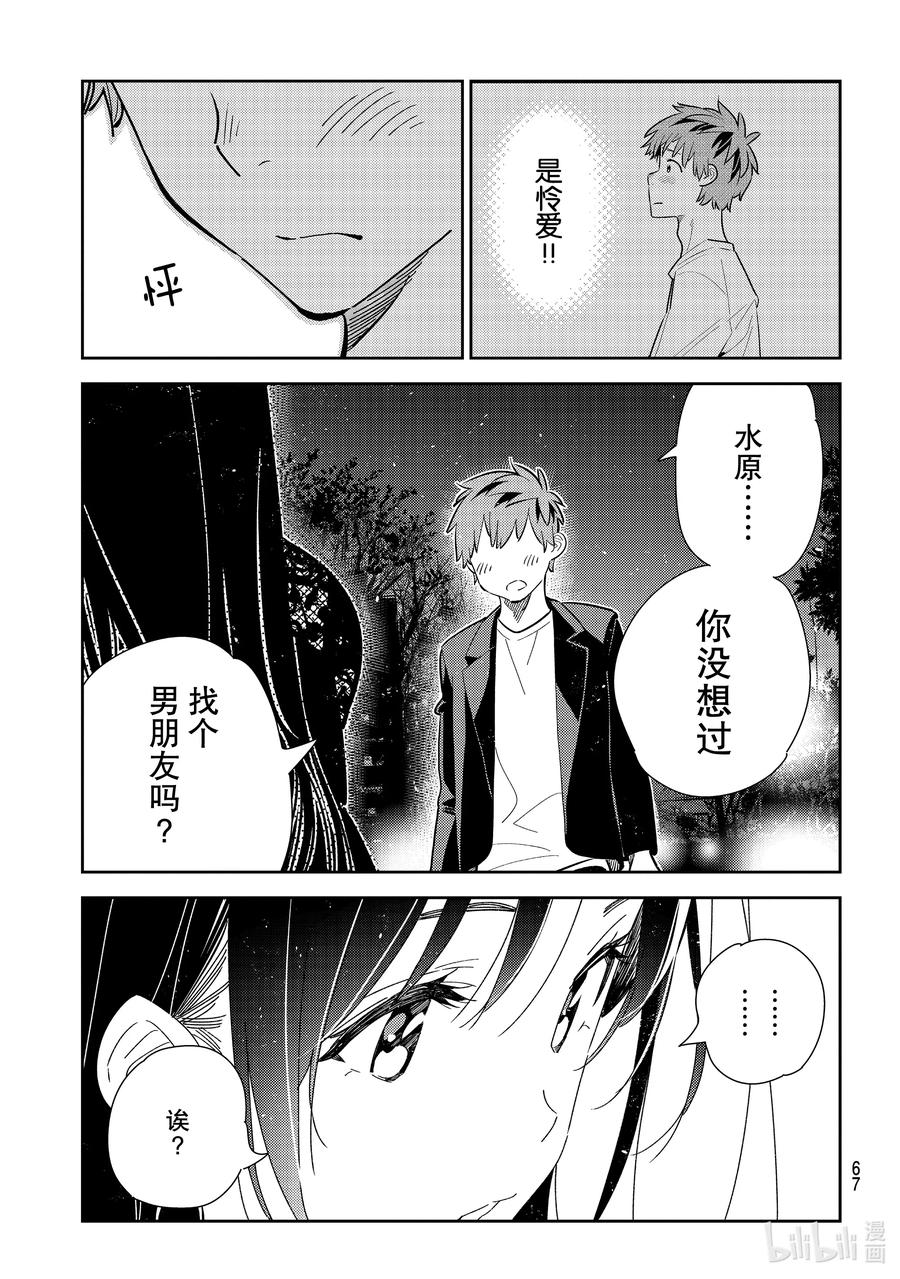 179虎穴与女朋友4-租借女友-宫岛礼吏,讲谈社（第10张）