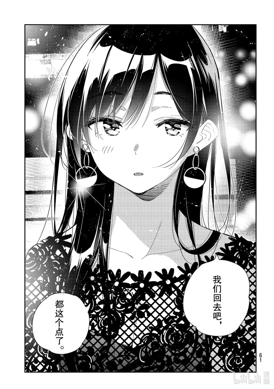 179虎穴与女朋友4-租借女友-宫岛礼吏,讲谈社（第4张）