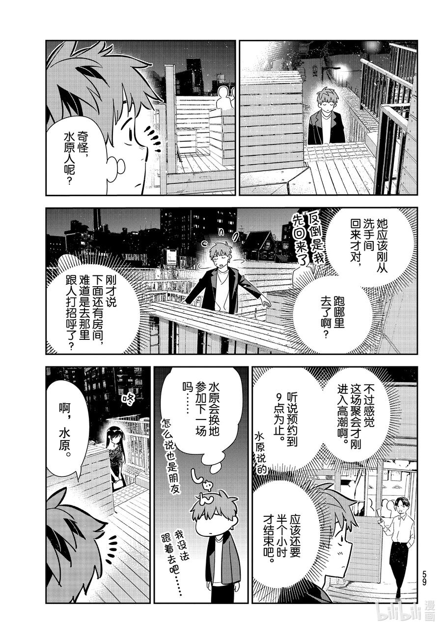 179虎穴与女朋友4-租借女友-宫岛礼吏,讲谈社（第2张）