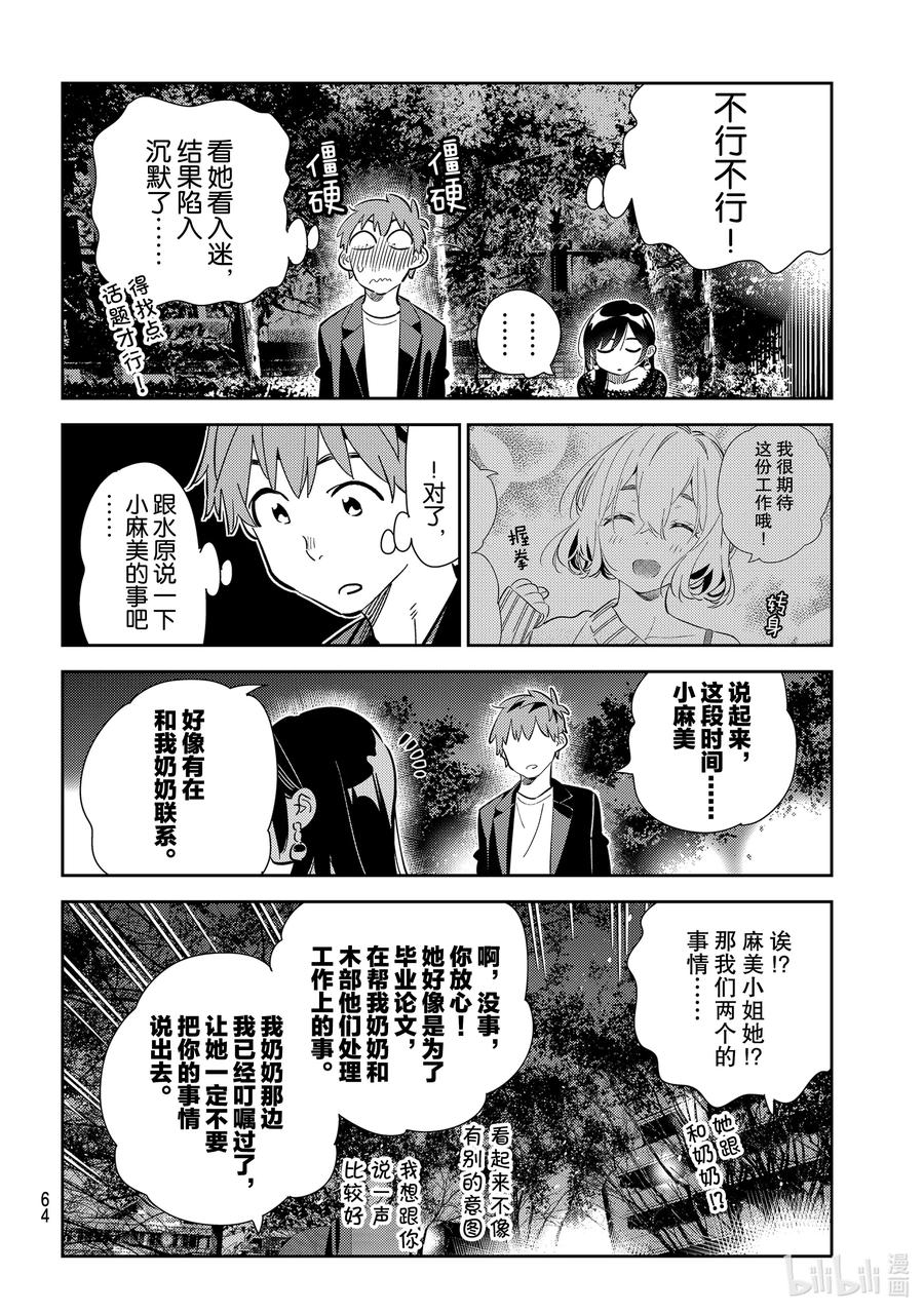 179虎穴与女朋友4-租借女友-宫岛礼吏,讲谈社（第7张）