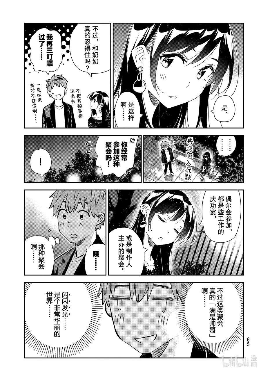 179虎穴与女朋友4-租借女友-宫岛礼吏,讲谈社（第8张）