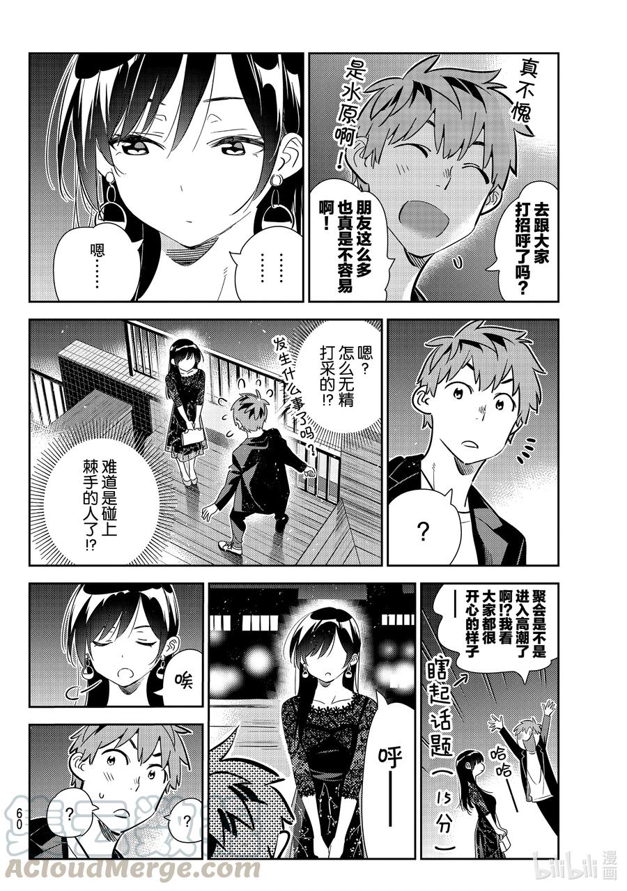 179虎穴与女朋友4-租借女友-宫岛礼吏,讲谈社（第3张）