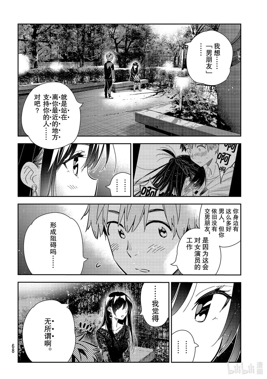 179虎穴与女朋友4-租借女友-宫岛礼吏,讲谈社（第11张）