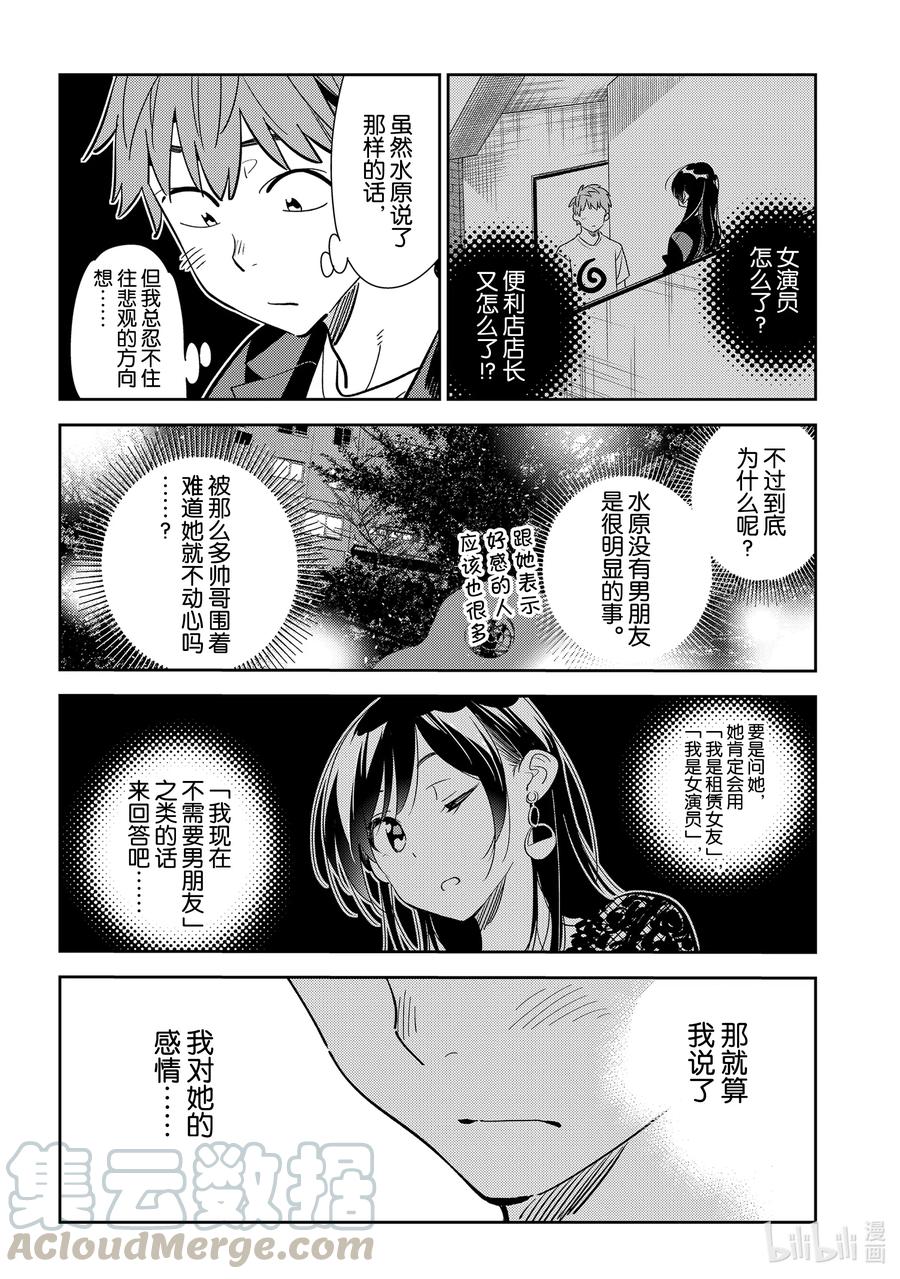 179虎穴与女朋友4-租借女友-宫岛礼吏,讲谈社（第9张）