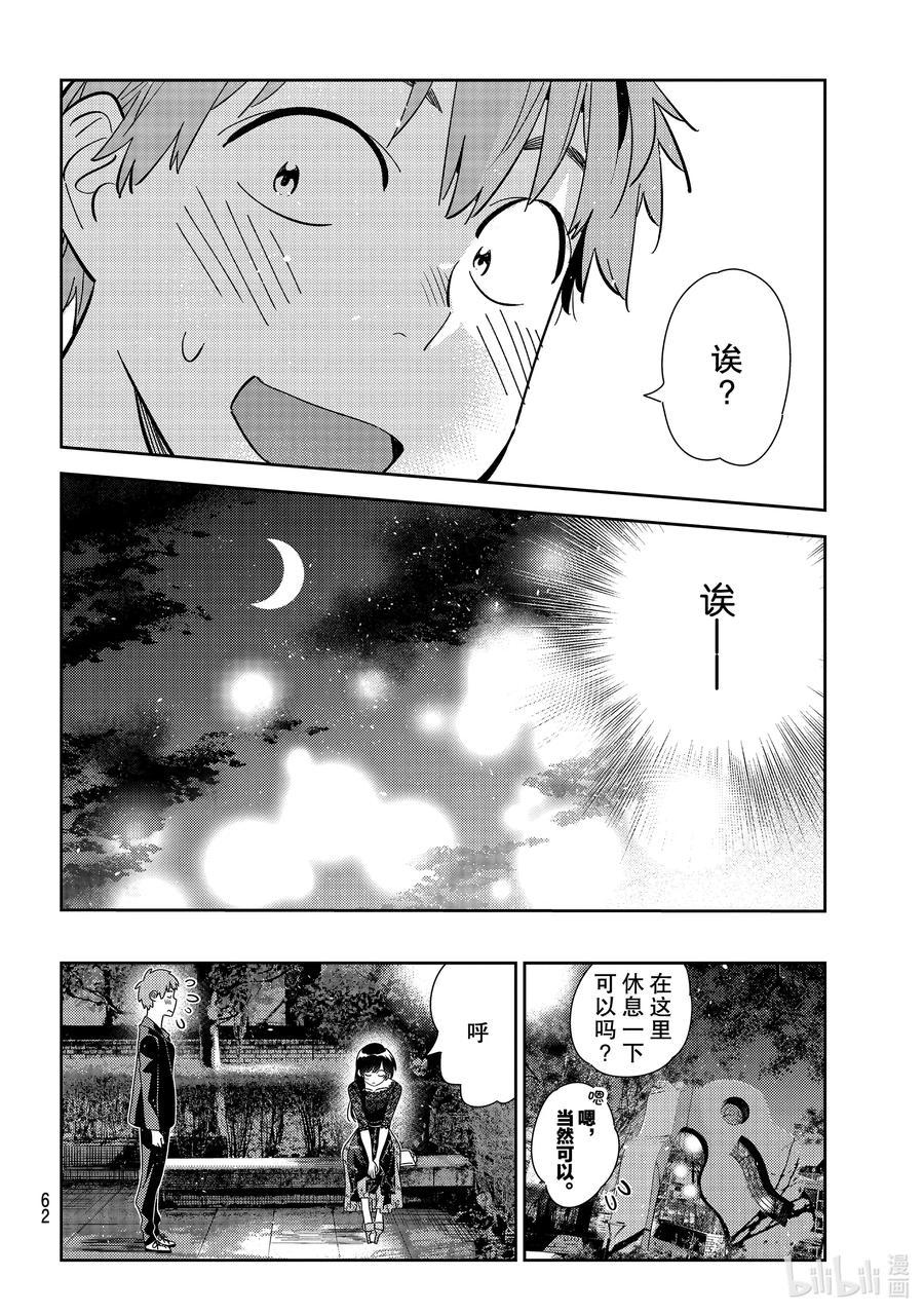 179虎穴与女朋友4-租借女友-宫岛礼吏,讲谈社（第5张）