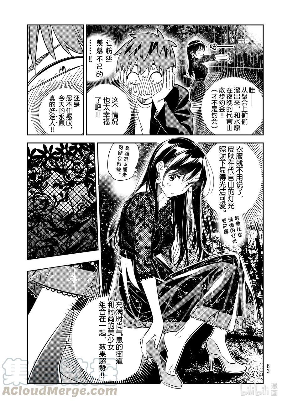 179虎穴与女朋友4-租借女友-宫岛礼吏,讲谈社（第6张）