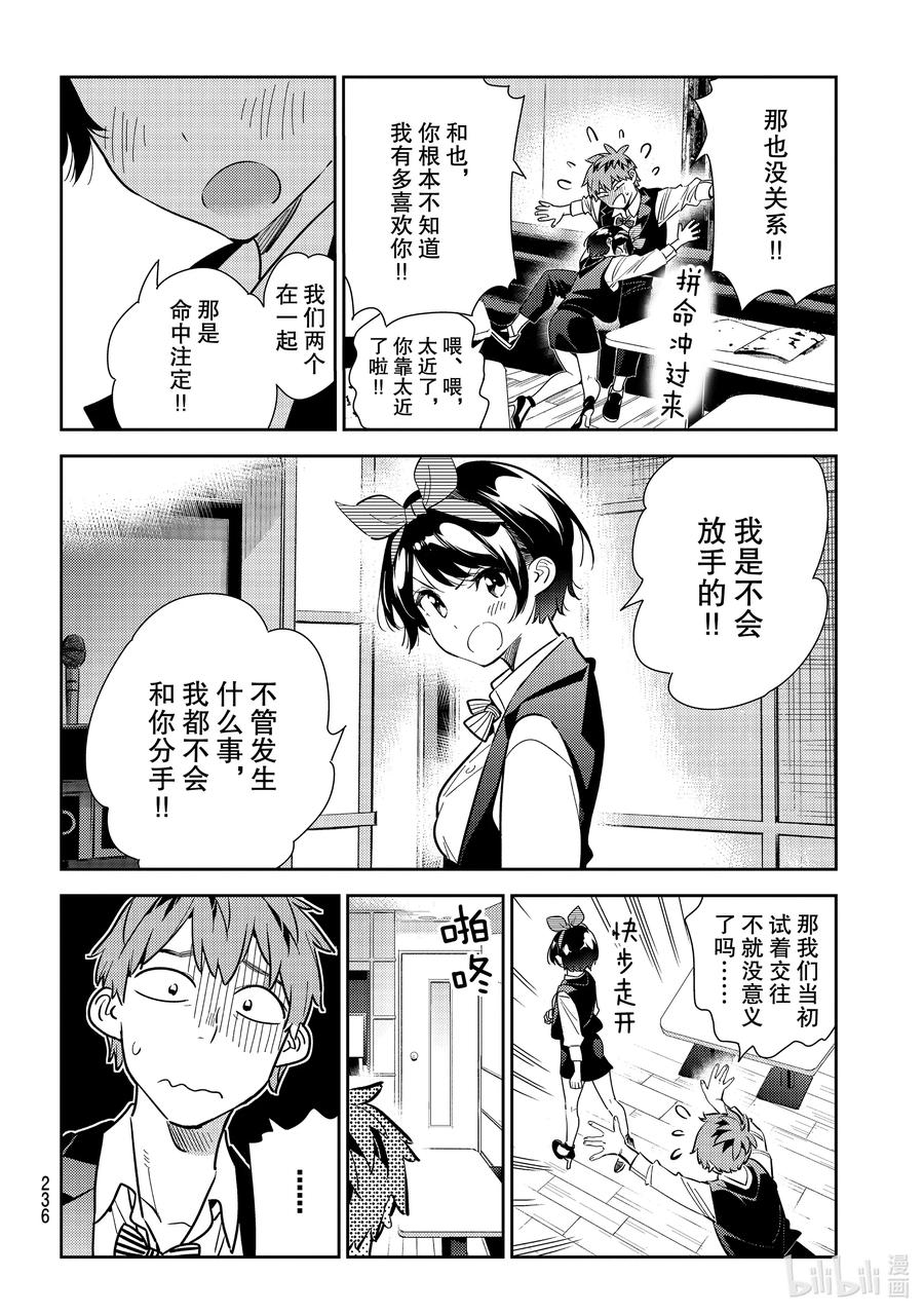 180决心与女朋友-租借女友-宫岛礼吏,讲谈社（第5张）