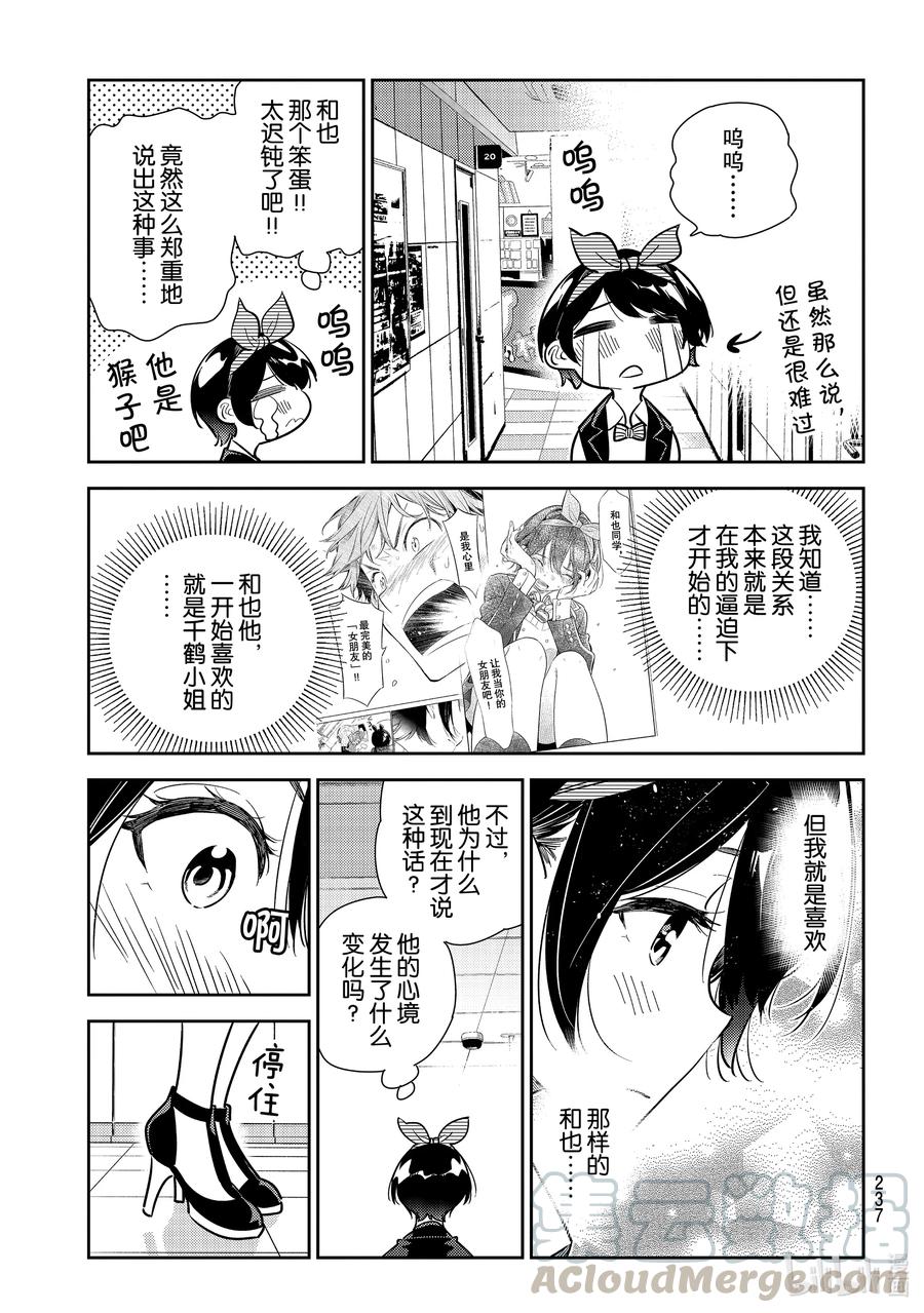 180决心与女朋友-租借女友-宫岛礼吏,讲谈社（第6张）