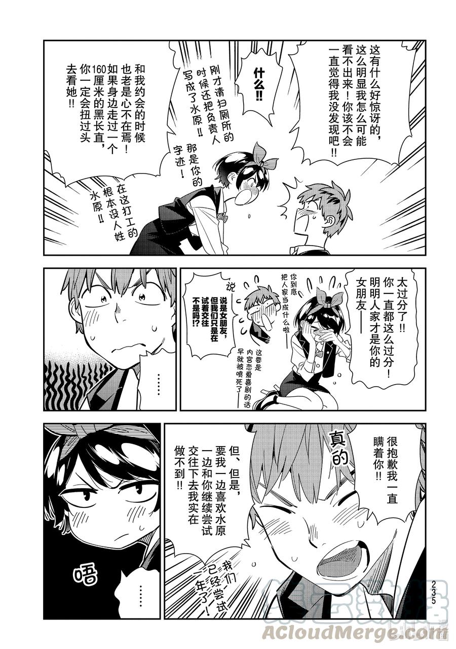 180决心与女朋友-租借女友-宫岛礼吏,讲谈社（第4张）