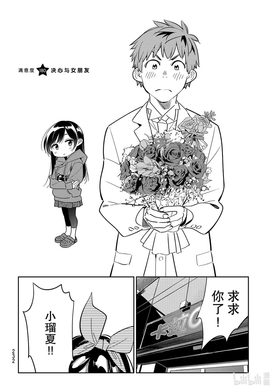 180决心与女朋友-租借女友-宫岛礼吏,讲谈社（第1张）