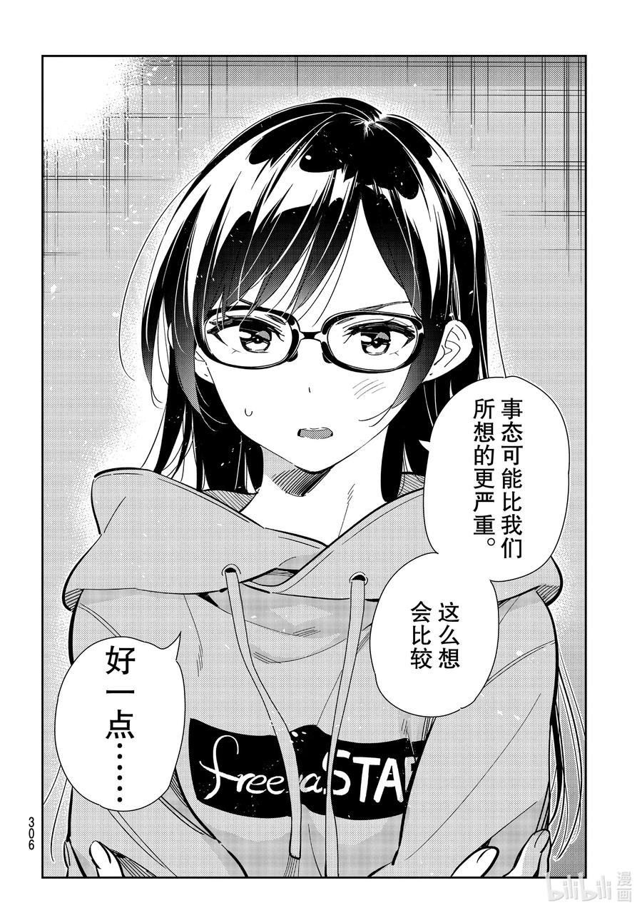 181决心与女朋友2-租借女友-宫岛礼吏,讲谈社（第9张）