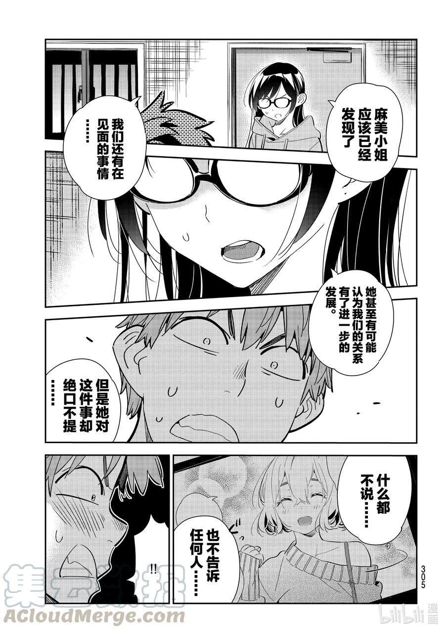 181决心与女朋友2-租借女友-宫岛礼吏,讲谈社（第8张）