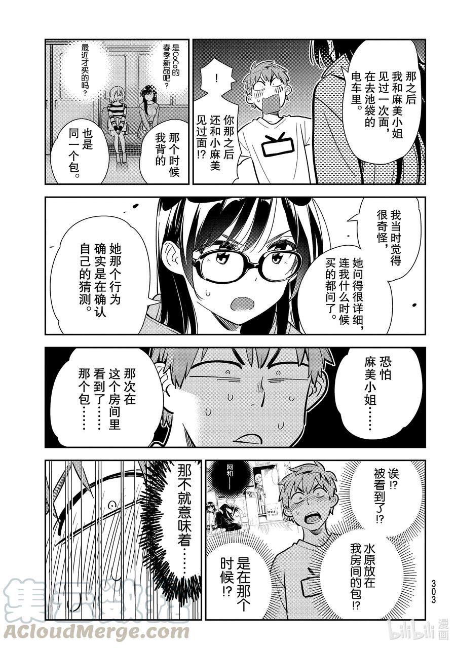 181决心与女朋友2-租借女友-宫岛礼吏,讲谈社（第6张）