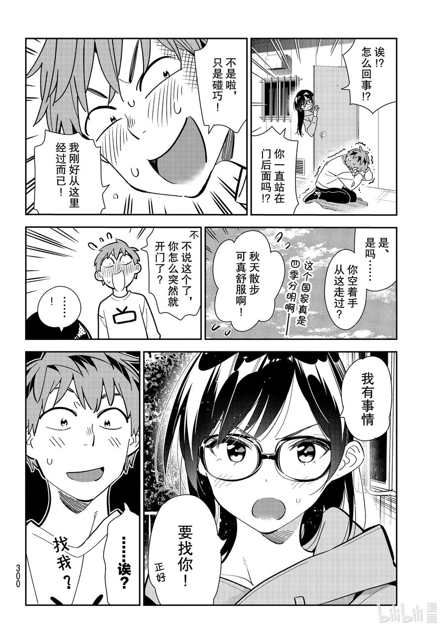 181决心与女朋友2-租借女友-宫岛礼吏,讲谈社（第3张）