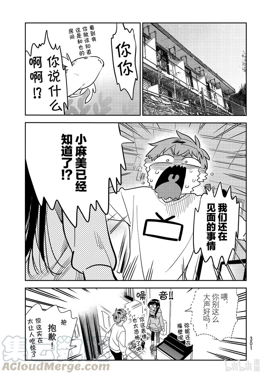 181决心与女朋友2-租借女友-宫岛礼吏,讲谈社（第4张）