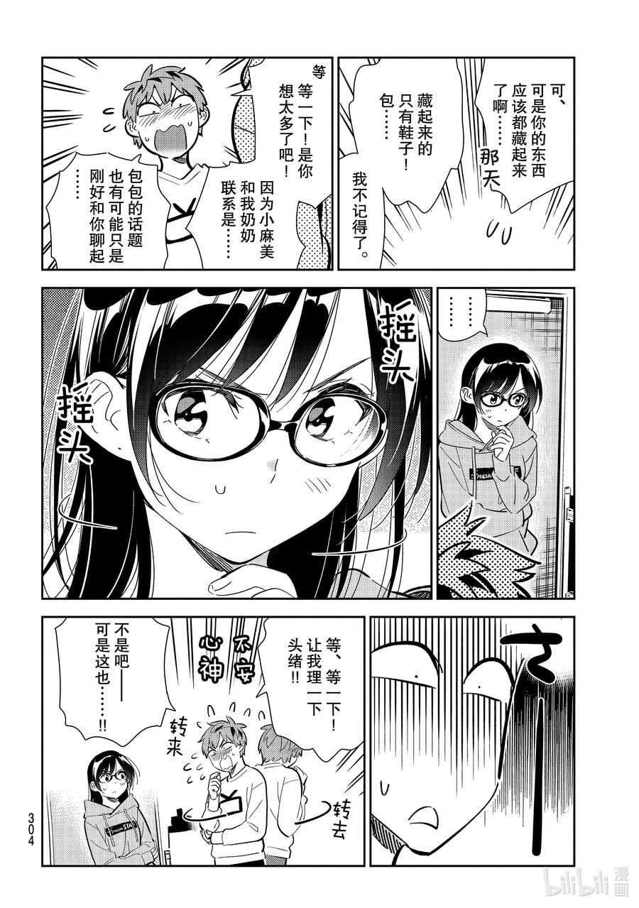 181决心与女朋友2-租借女友-宫岛礼吏,讲谈社（第7张）