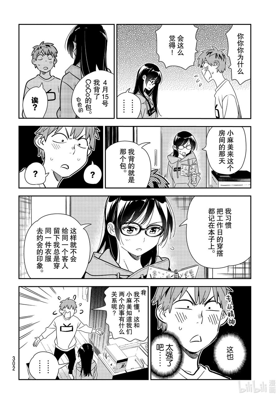 181决心与女朋友2-租借女友-宫岛礼吏,讲谈社（第5张）