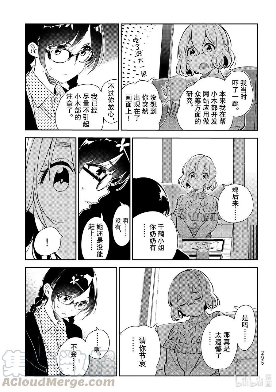 183前女友与女朋友5-租借女友-宫岛礼吏,讲谈社（第4张）