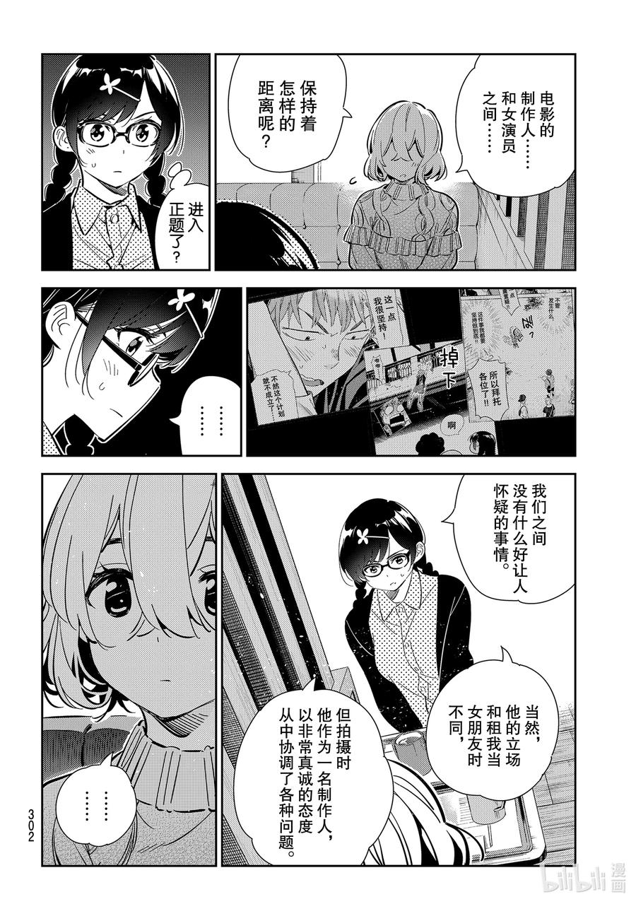 183前女友与女朋友5-租借女友-宫岛礼吏,讲谈社（第11张）