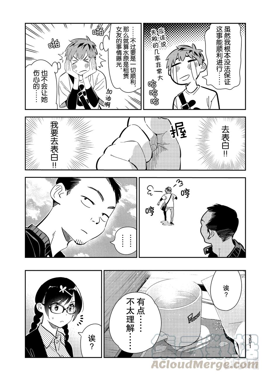 183前女友与女朋友5-租借女友-宫岛礼吏,讲谈社（第10张）