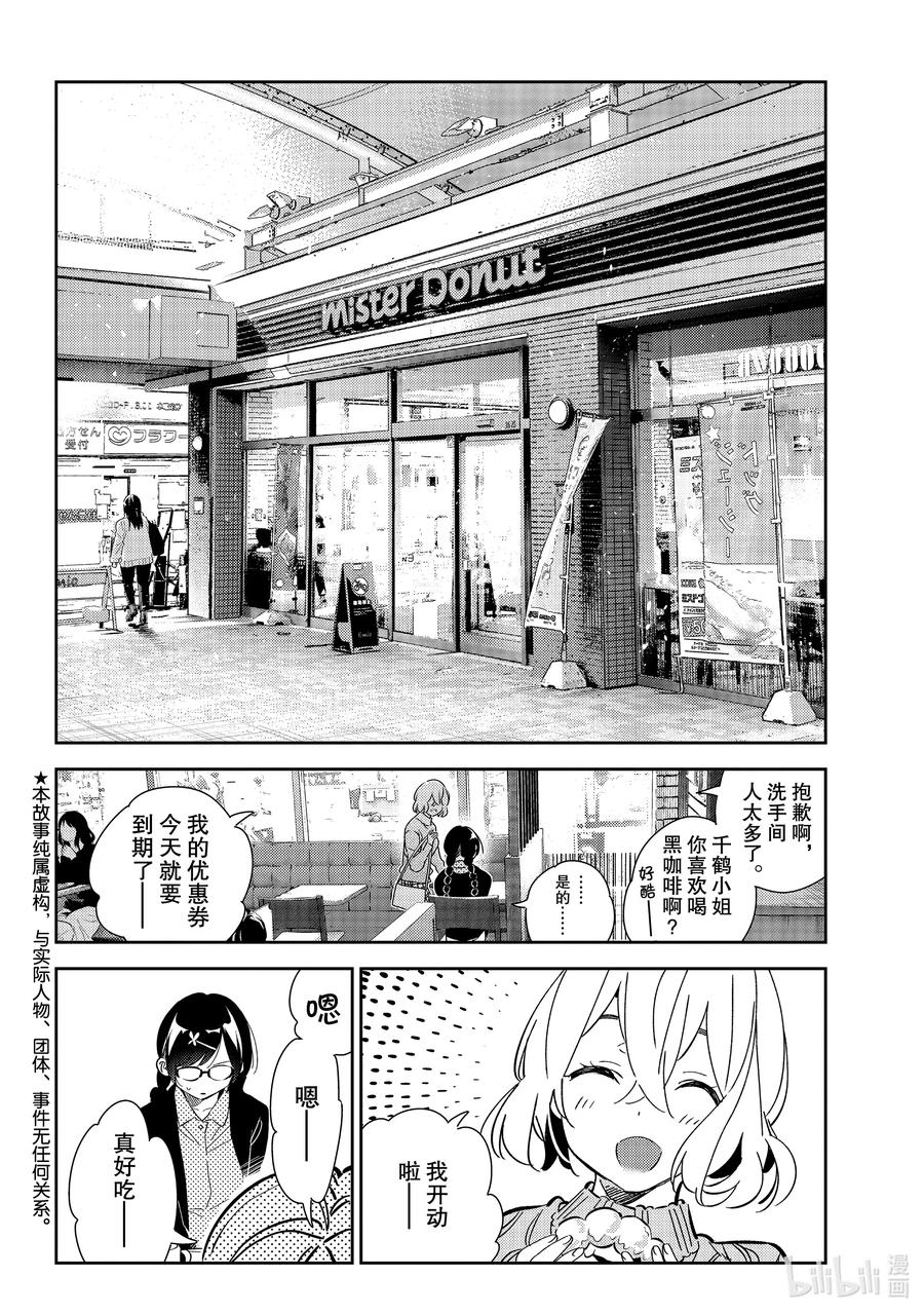 183前女友与女朋友5-租借女友-宫岛礼吏,讲谈社（第3张）