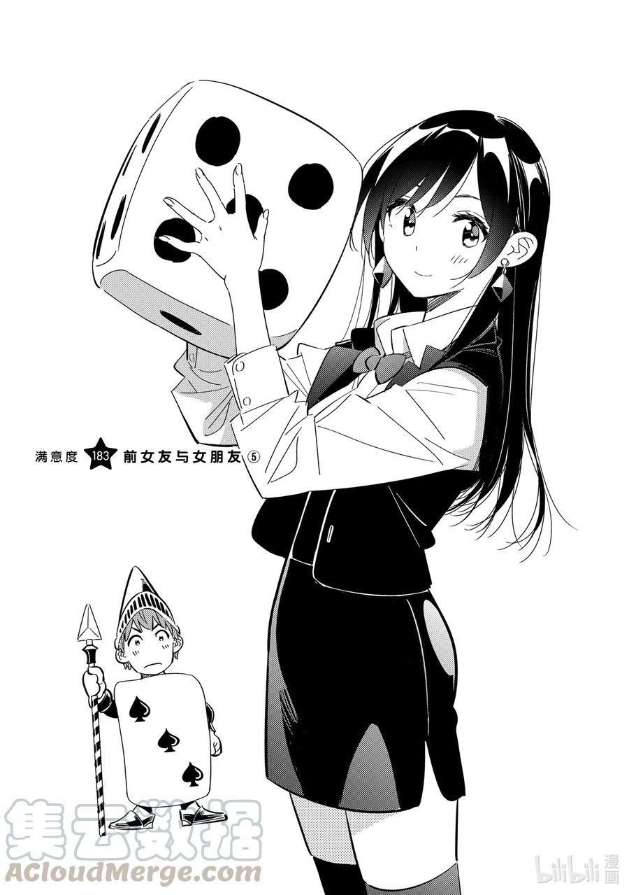 183前女友与女朋友5-租借女友-宫岛礼吏,讲谈社（第2张）