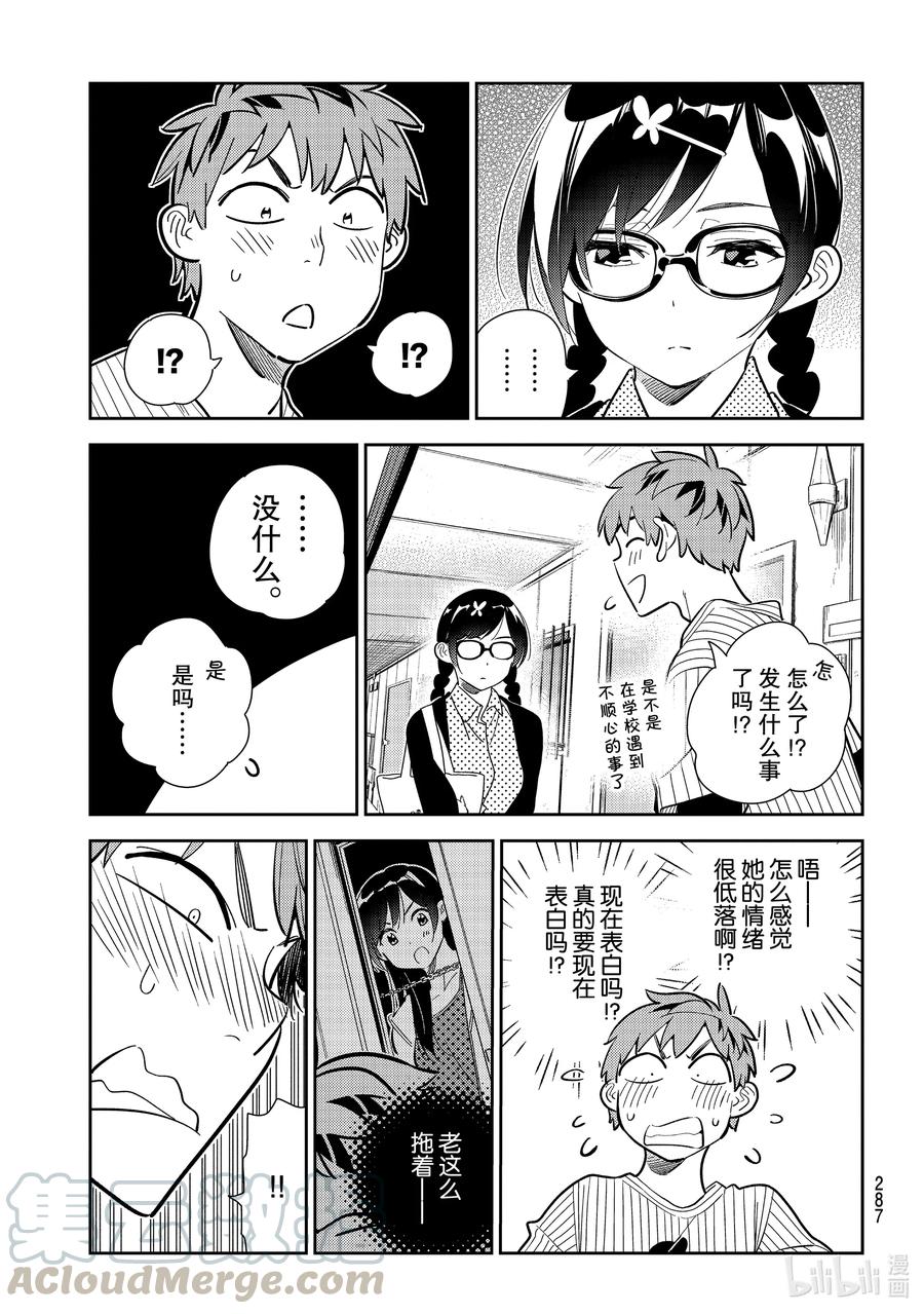 184到那时与女朋友-租借女友-宫岛礼吏,讲谈社（第3张）