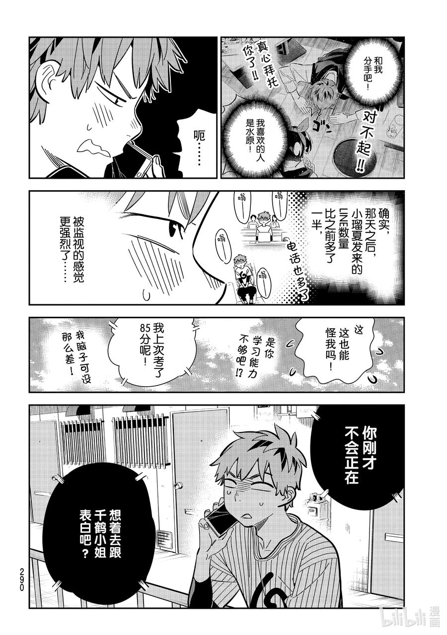 184到那时与女朋友-租借女友-宫岛礼吏,讲谈社（第6张）
